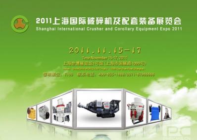 黎明重工科技将亮相2011上海国际破碎机展
