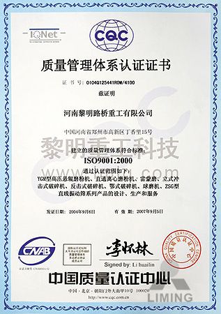 质量管理体系认证证书