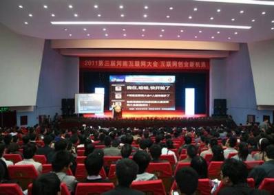 黎明重工参加互联网大会的网络营销经验分享
