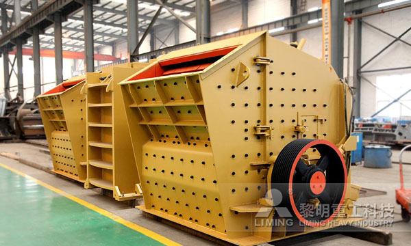 PF型反击式破碎机多少钱？黎明重工反击破质量怎么样